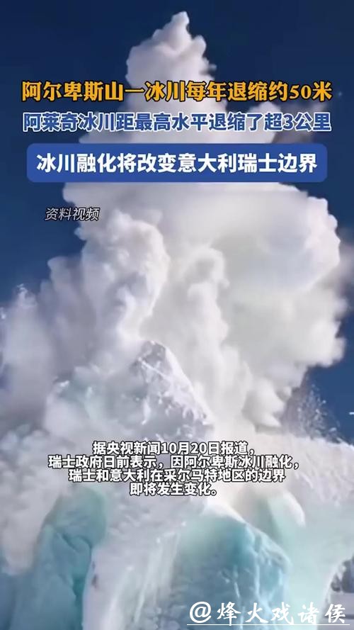 每年告别2000座冰川,50%小型冰川20年内将消失 每年告别2000座冰川,50%小型冰川20年内将消失
