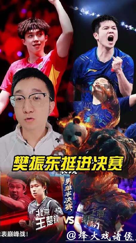 王楚钦4-2林高远晋级全运会四强 半决赛对决樊振东 王楚钦4-2林高远晋级全运会四强 半决赛对决樊振东